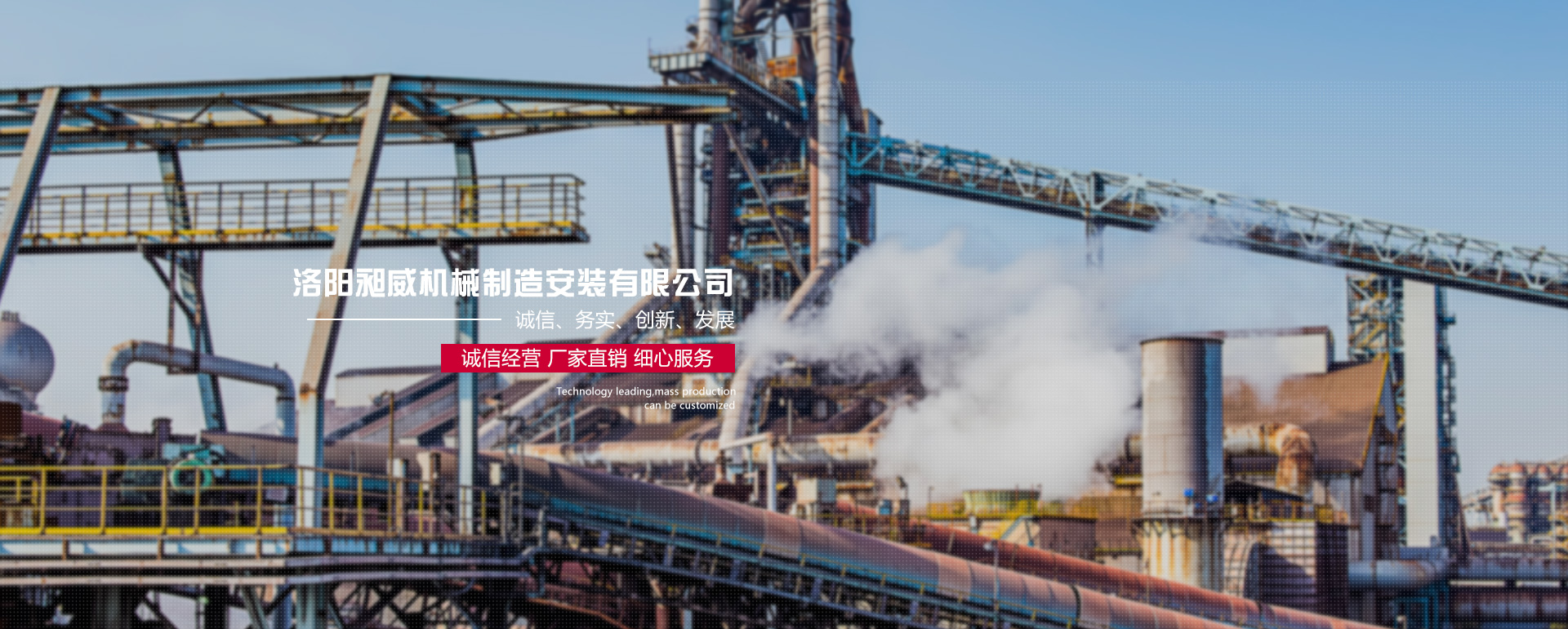 洛陽(yáng)昶威機(jī)械制造安裝有限公司